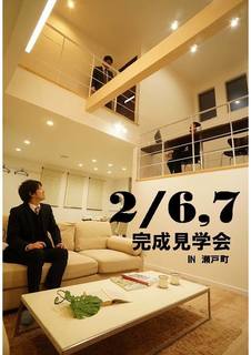 見学会瀬戸町2.jpg